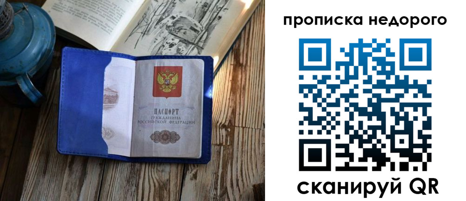 прописка паспорт в Полысаево