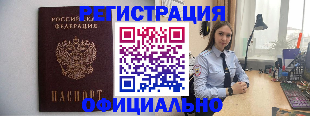 прописка штамп в Полысаево