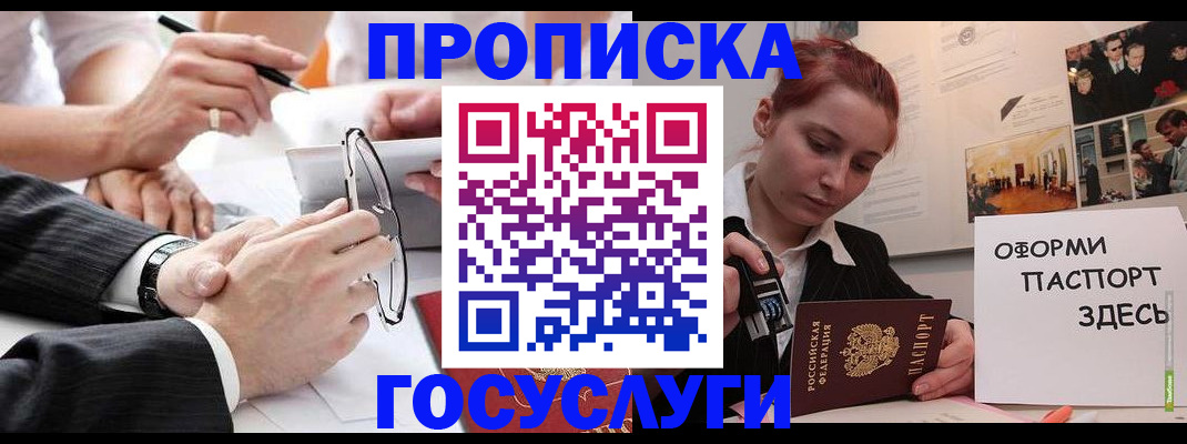 прописка паспорт в Полысаево