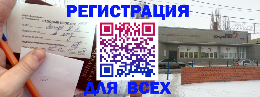 временная регистрация купить в Полысаево